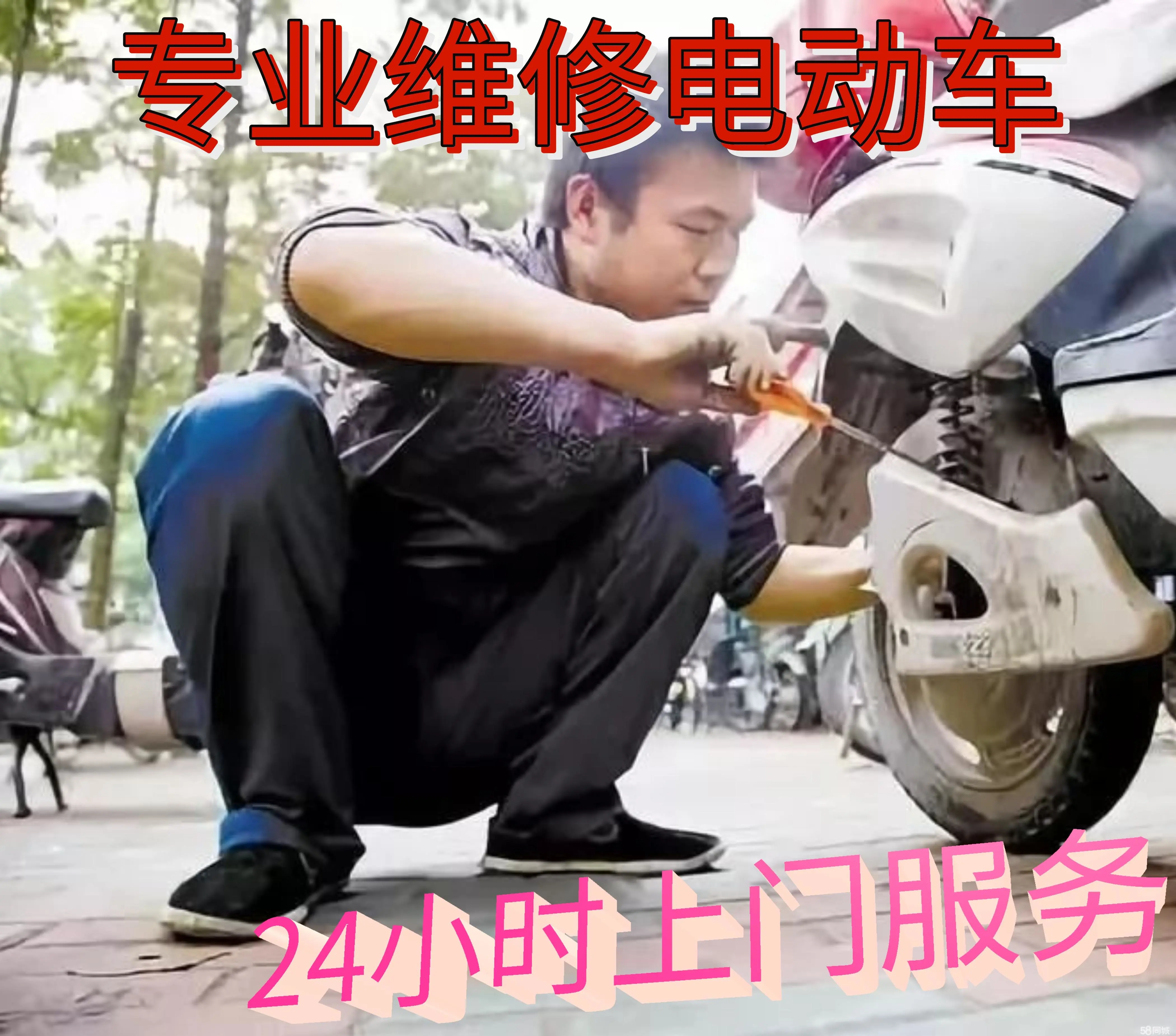 同城上门维修电动车，专业上门电动车维修，就近电动车维修，电瓶