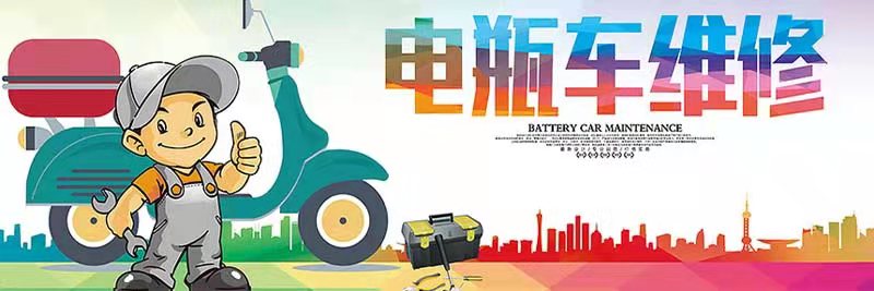 上门电动维修车小时服务多少钱_有上门维修电动车电话吗_上门维修电动车24小时上门服务